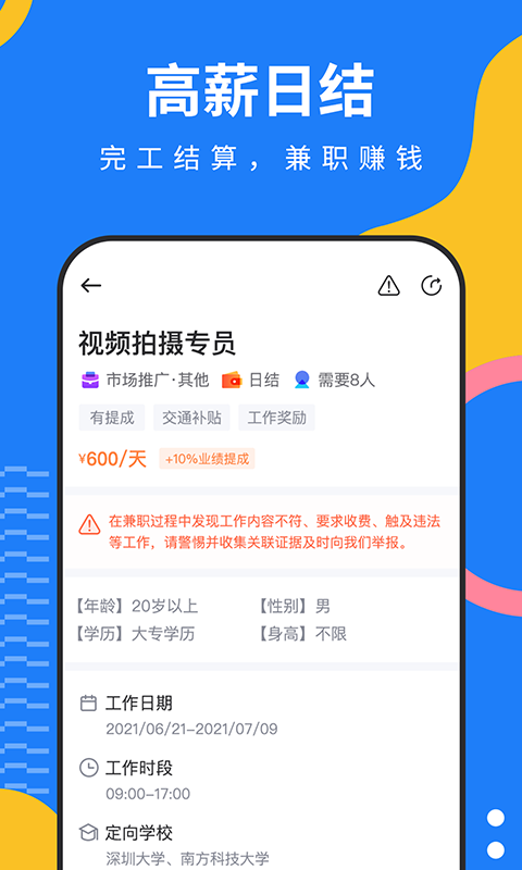 淘米乐兼职截图