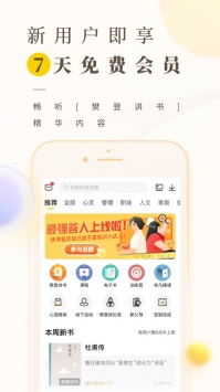 樊登读书免会员登陆版截图