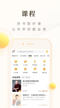 樊登读书免会员登陆版截图