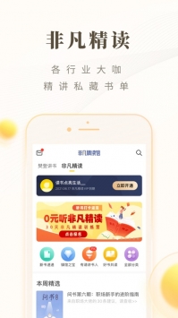 樊登读书免会员登陆版截图