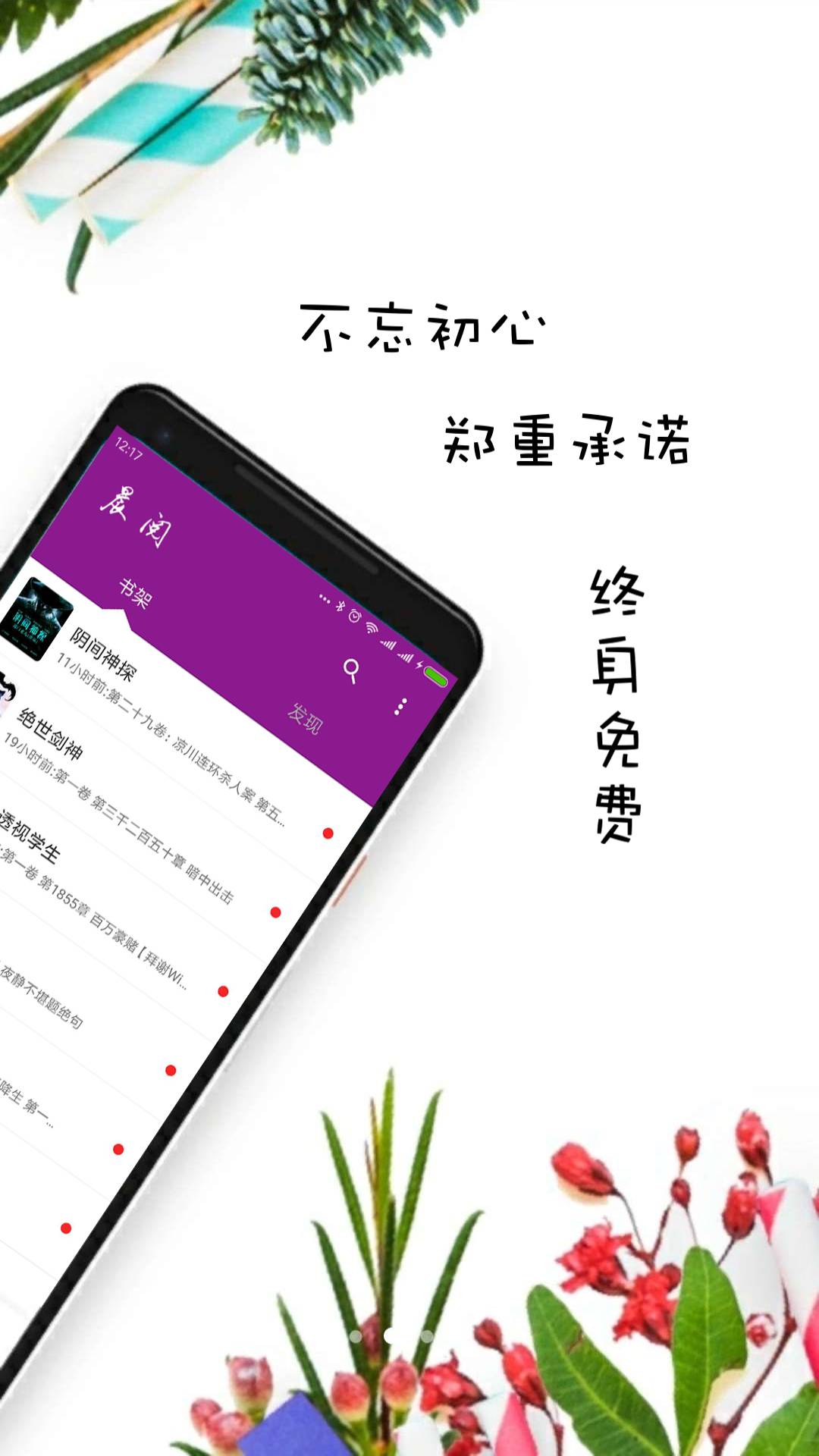 晨阅免费小说截图