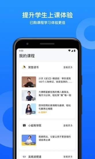 小鹅通助手截图