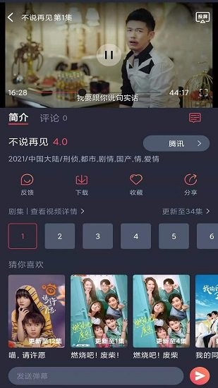 怪兽影视1.3.3.1版截图