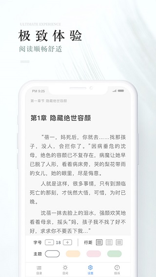 茶杯阅读截图