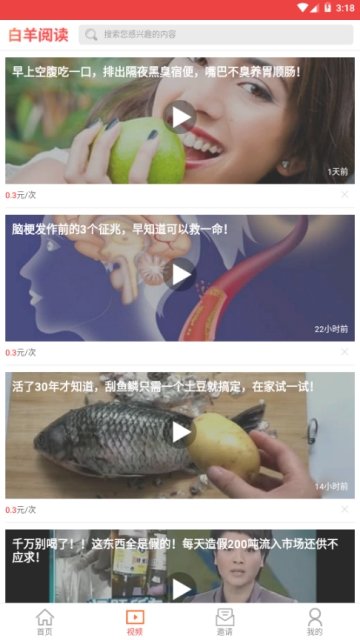 白羊阅读截图