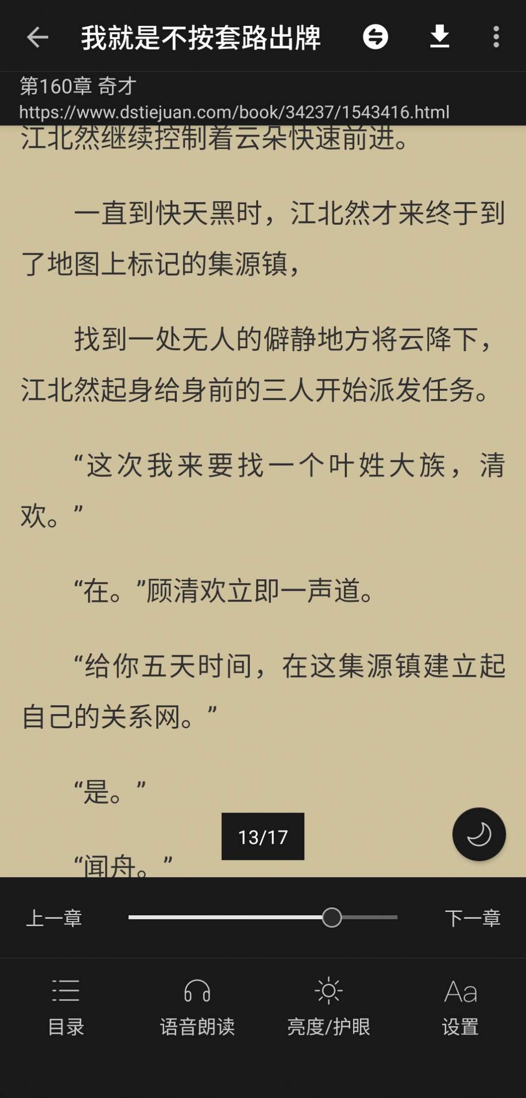 百搜小说免费版截图