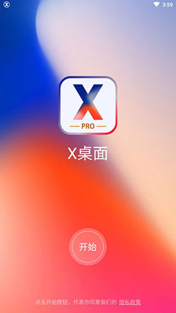 x桌面和谐版截图