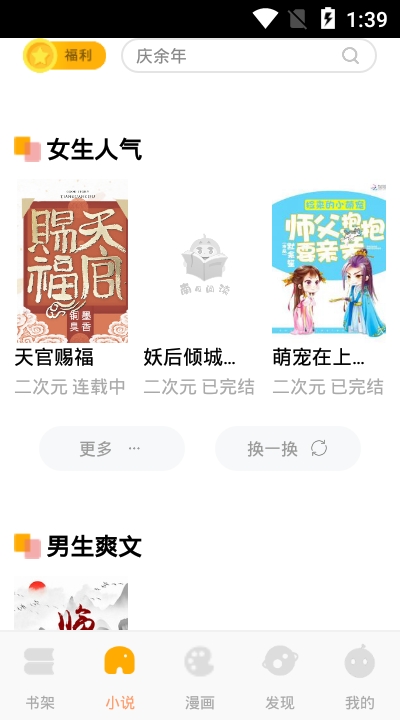 南瓜阅读旧版本截图