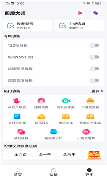 yoyopet画质助手截图