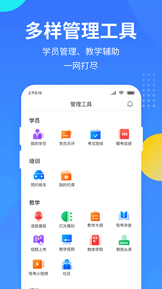 教练宝典截图