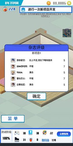 游戏公司模拟器截图