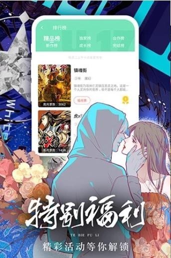 来漫画无广告纯净版截图