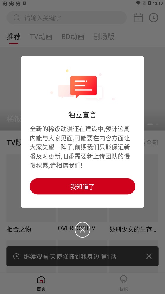 稀饭动漫无广告版截图