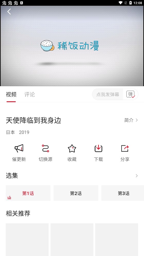 稀饭动漫无广告版截图