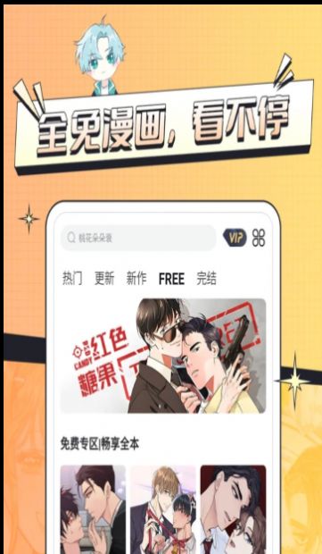 免耽漫画截图