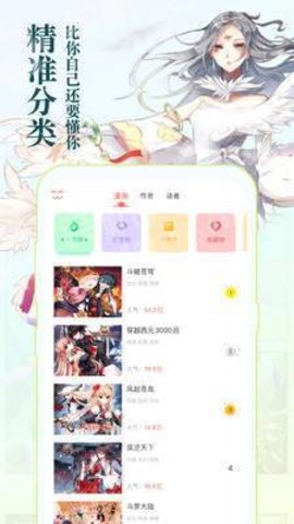 知音漫客截图