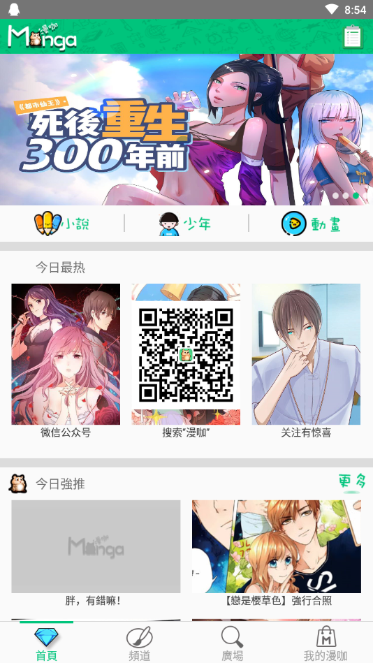 漫咖漫画截图