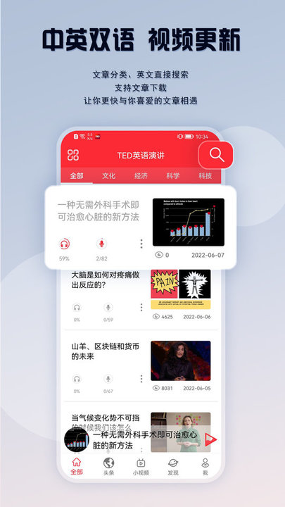 TED英语演讲截图