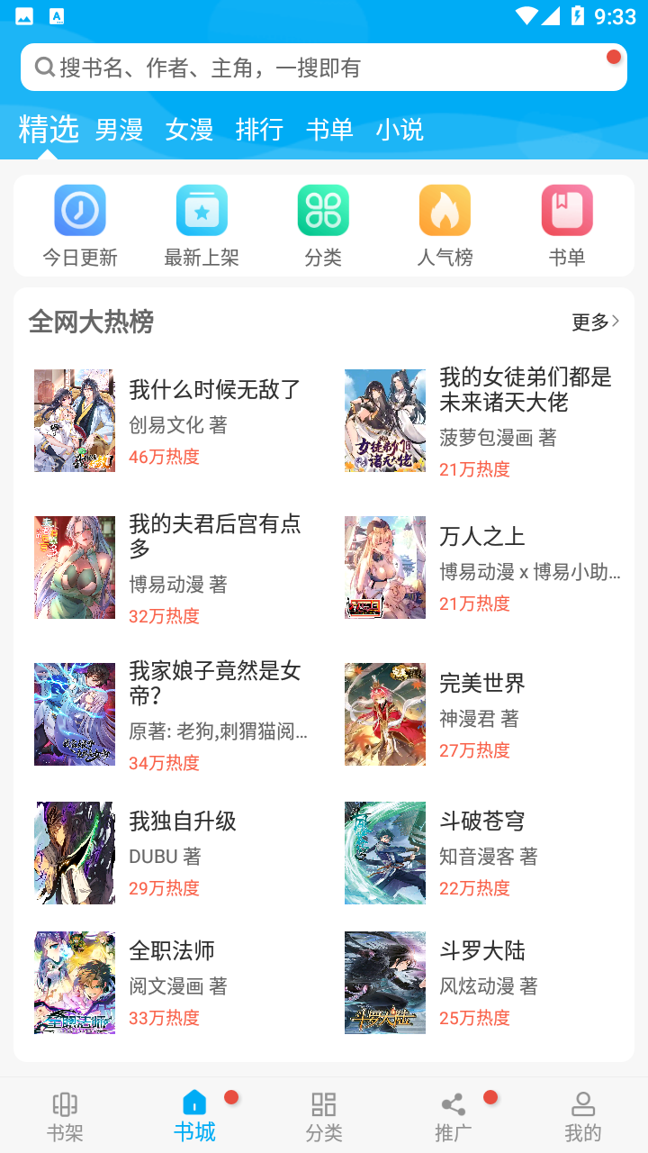 触动漫画截图