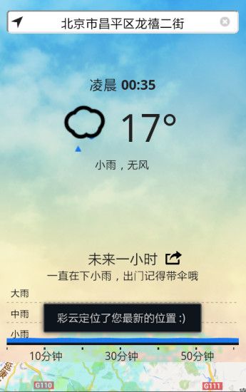 彩云天气和谐版截图