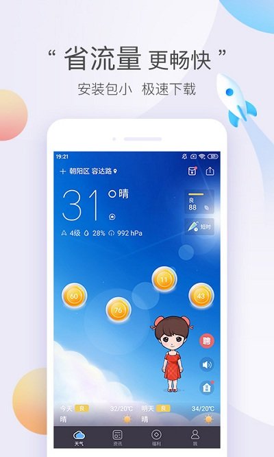 墨迹天气2022最新版截图