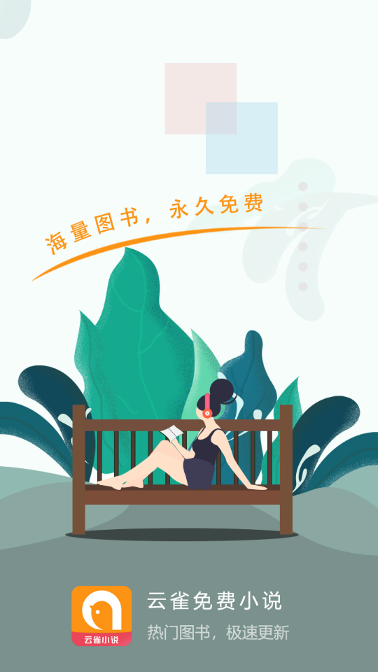 云雀免费小说截图