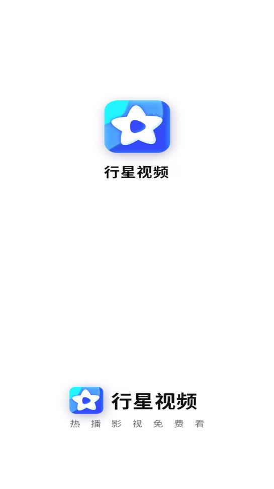 行星视频截图