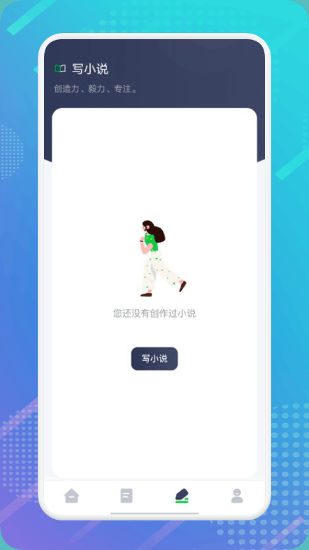 妙阅小说截图