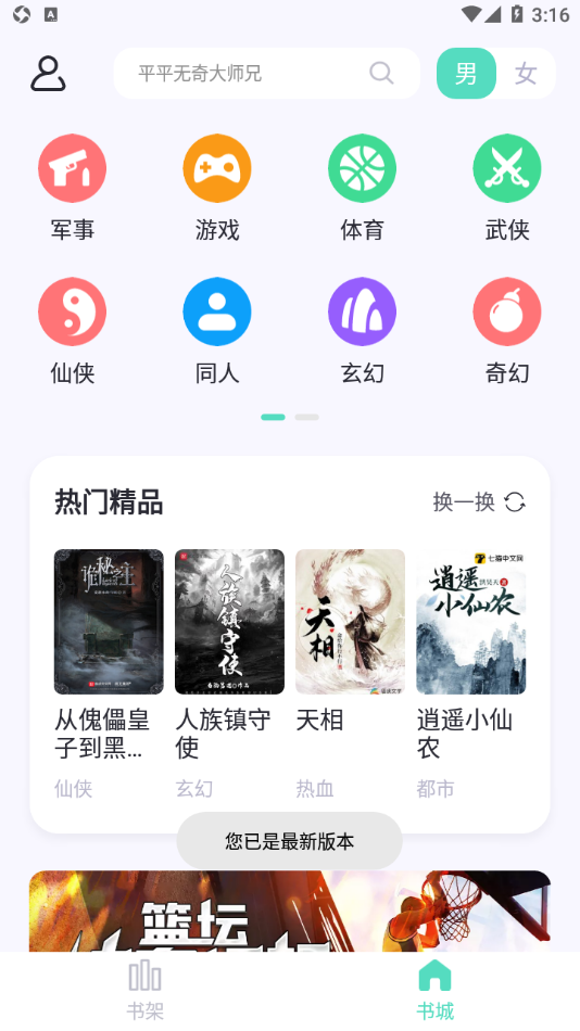 萤光阅读和谐版截图