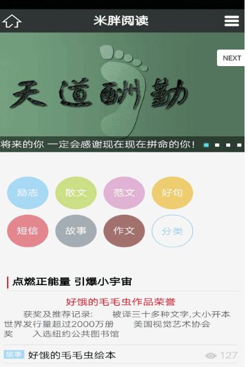 米胖阅读截图