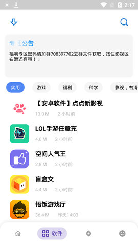 小磊软件库截图