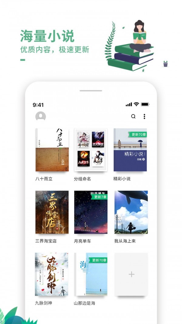 陌读小说截图