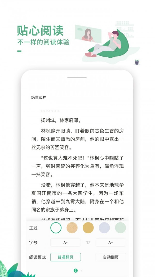 陌读小说截图