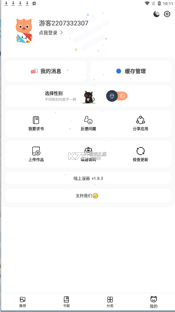 喵上漫画1.9.5.3去广告版截图