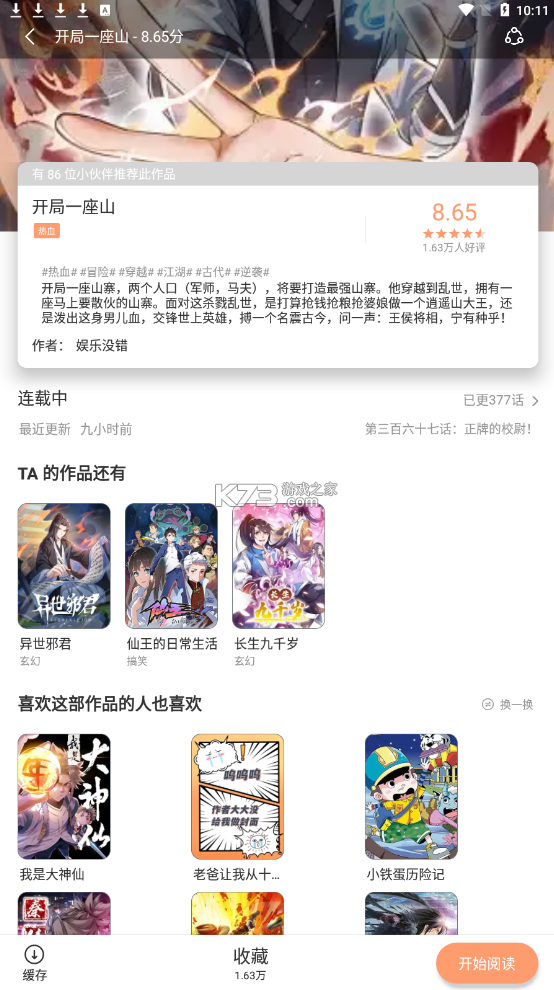 喵上漫画1.9.5.3去广告版截图