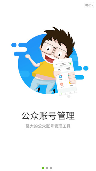 微信公众号助手截图