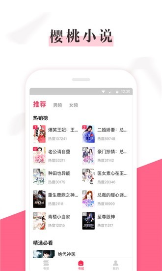 樱桃免费小说截图