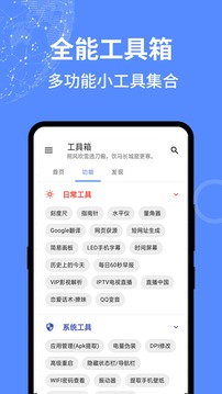 全能工具箱截图