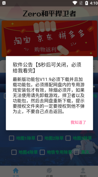 和平捍卫者截图