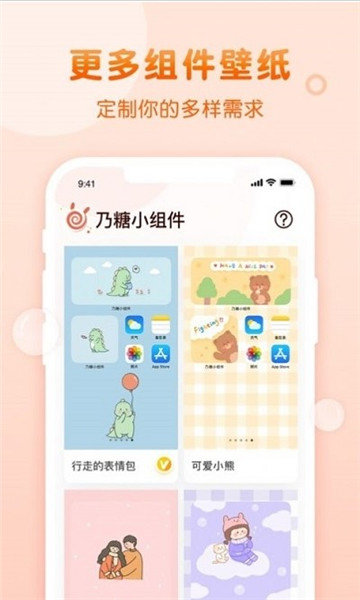 乃糖小组件截图