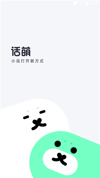 话萌小说截图