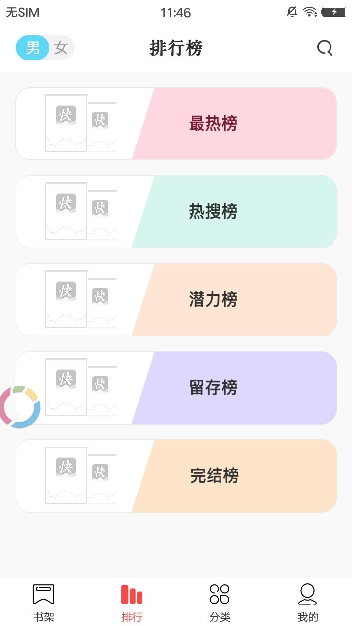 新全本小说截图