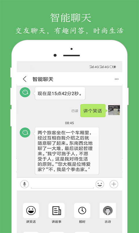 泉涌趣听截图