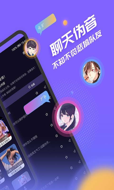 声优模拟器截图