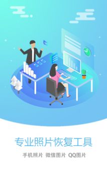 照片恢复大师软件免费版截图