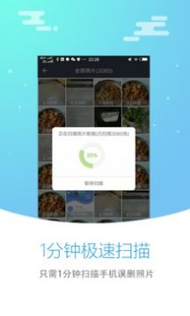 照片恢复大师软件免费版截图