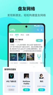 Ufly飞盘截图