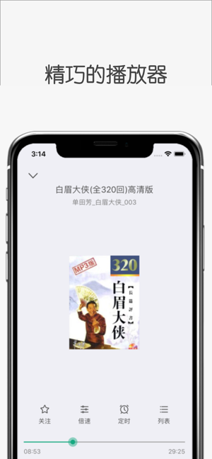 白鲨听书免费版截图