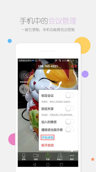 瞩目视频会议截图