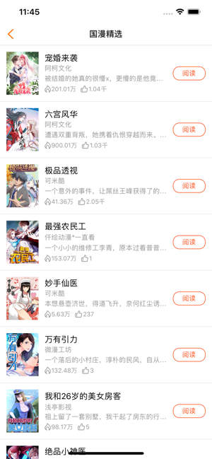 爱客漫画截图